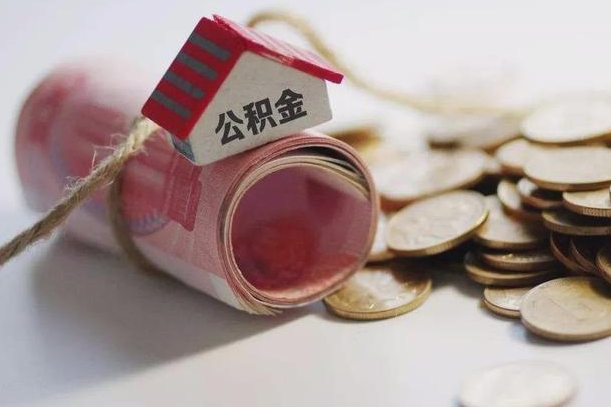 象山离职了如何取出公积金（已离职怎么取公积金）